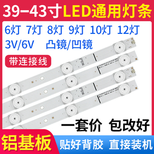 39 40 42 43寸组装机LED杂牌通用6 7 8 10灯液晶电视背光灯条3v6v