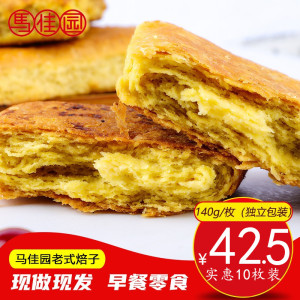 【马佳园】手工红糖焙子140g内蒙特产千层锅盔胡麻油油酥饼烧饼