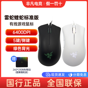 Razer雷蛇 炼狱蝰蛇标准版电竞游戏有线鼠标 宏笔记本/台式机 LOL