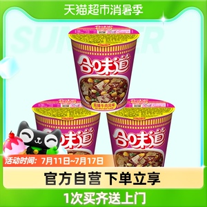 NISSIN/日清方便面合味道麻辣牛肉风味代餐零食夜宵泡面75g×3杯