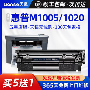 天色适用惠普1005硒鼓m1005 HP1020plus打印机墨盒laserjet m1005mfp晒鼓hp12a 1010 1020 1018 Q2612A一体机