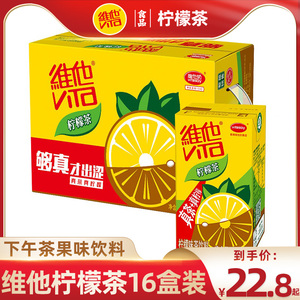 VITA维他柠檬茶饮料250ml*16盒整箱批发 真茶真柠檬夏季清爽饮品