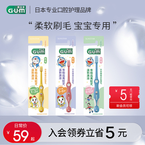 GUM康齿家哆啦A梦卡通儿童牙刷宝宝专用温和牙刷颜色随机发货