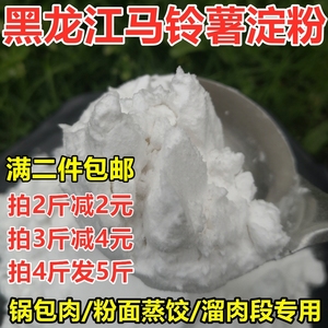 东北纯土豆粉淀粉马铃薯淀粉粉面子生粉太白粉锅包肉勾芡粉皮500g