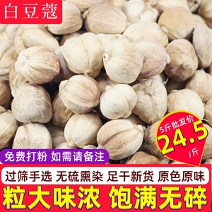 无硫新货云南特产白豆蔻500g白豆扣仁家用烧烤调料香料卤料包粉