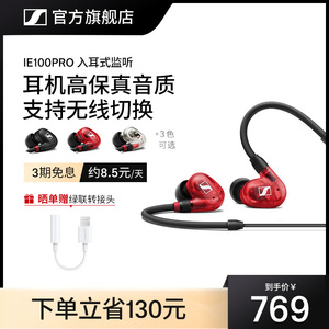 SENNHEISER/森海塞尔 IE100Pro入耳式有线专业监听耳机隔音降噪