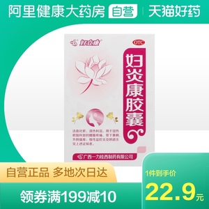 好立康妇炎康胶囊0.5g*48粒*1瓶/盒阴道炎腰腹疼痛湿热瘀阻