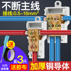 T型接线端子快速并线神器电线分支接头对接大功率分线器一进多出