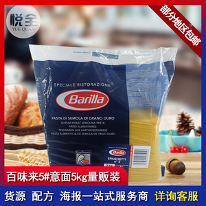 传统意大利面条5kg正品进口Barilla百味来5#直条形意粉意面通心粉