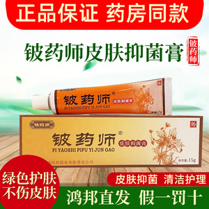 铍药师软膏正品皮肤抑菌膏草本乳膏皮肤外用清洁护理官方鸿邦药业