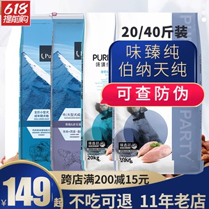 伯纳天纯宠物狗粮味臻纯俱乐部10kg中大型犬成犬泰迪金毛狗粮经典