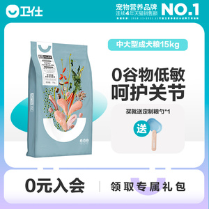 卫仕中大型犬成犬粮15kg金毛萨摩耶边牧拉布拉多通用型幼犬狗粮