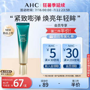 AHC 青春久驻全脸眼霜补水保湿滋润淡化黑眼圈海外官方旗舰店正品