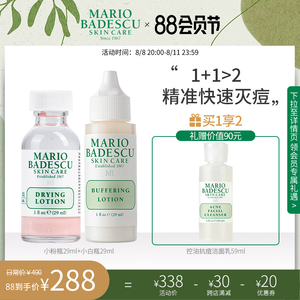 Mario Badescu控痘精华mb小粉瓶小白瓶组合消闭口淡印紧急消痘