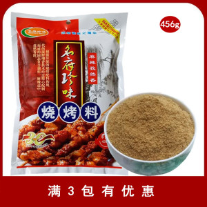 名府珍味 烧烤料 外撒料 烧烤撒粉 麻辣孜然香 456g 多省包邮