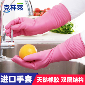 克林莱进口天然橡胶家务手套加长加厚厨房清洁打扫耐用洗碗洗衣服