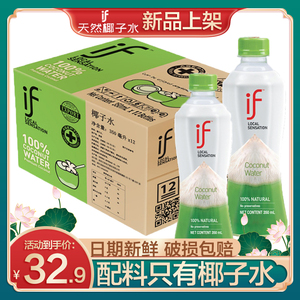 泰国if椰子水进口350ml*24瓶整箱气泡水果汁饮料鲜椰汁0糖无添加