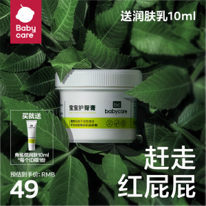 babycare婴儿护臀膏宝宝植物配方防红屁屁护理膏新生儿屁屁霜46g