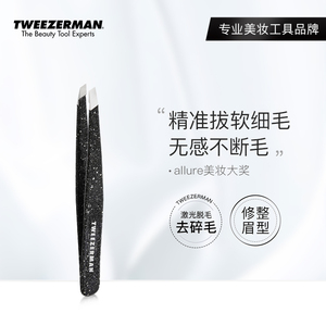 TWEEZERMAN微之魅眉镊眉钳假睫毛修眉拔胡子黑头夹眉毛夹拔毛镊子