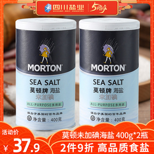 中盐莫顿 未加碘食用海盐400g*2瓶装 不含抗结剂家用调味品牛排盐