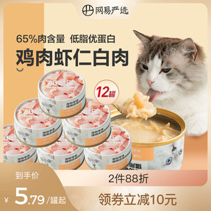 网易严选猫罐头零食罐幼猫条鸡胸肉85g*12罐成猫湿粮包猫咪零食罐