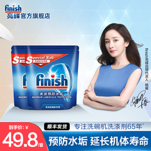 finish亮碟洗碗机专用盐2kg*2袋非洗碗粉洗涤剂预防水垢软水盐