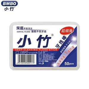 经典牙线安全牙签清洁牙缝50支100支剔牙线棒家用超细随身便携式