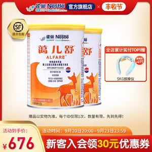 雀巢蔼儿舒 特殊医学用途婴儿乳蛋白深度水解配方食品400g*2