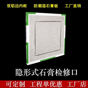 双铝边隐形石膏板检修口吊顶装饰盖板中央空调暗式吊顶天花检查口