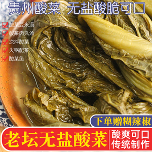 贵州特产无盐酸菜500g老坛农家自制贵州米豆酸菜汤 酸菜鱼的酸菜