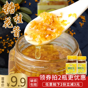 云峰糖桂花酱蜂蜜玫瑰酱桂花蜜酿家用食用烘焙马蹄钵仔糕果酱商用