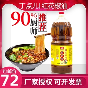 丁点儿麻得倒红花椒油特麻2.5L麻油花椒油商用四川特产汉源花椒油