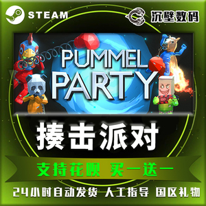 揍击派对 PC中文正版 steam游戏 Pummel Party 国区礼物  全新号  白号