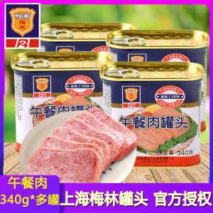 梅林午餐肉罐头340g*3罐方便食品即食火锅泡面火腿早餐速食上海