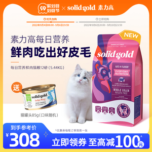 Solid Gold素力高进口增肥发腮成猫每日营养鲜肉猫粮12磅/5.44kg