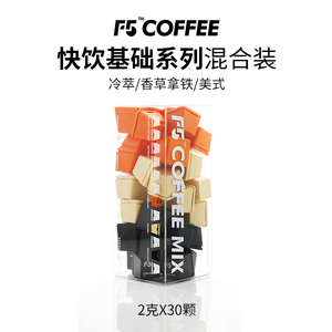 F5超即溶冷萃咖啡香草拿铁美式无蔗糖精品冻干纯黑咖啡粉30颗*2g