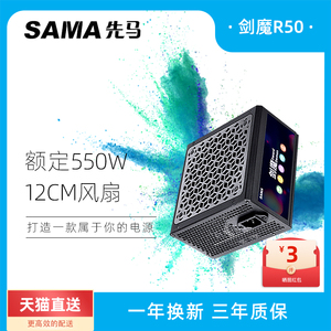 先马新款剑魔R50台式机电脑电源额定550W主机台式机电脑主机机箱电源超500W