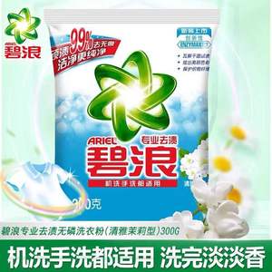 正品包邮碧浪洗衣粉去渍无磷机洗手洗适用清雅茉莉香味持久300g