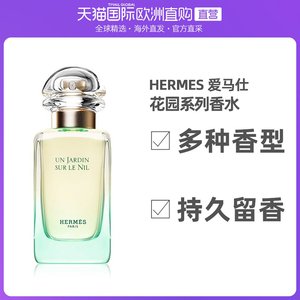 欧洲直邮Hermes爱马仕李先生的花园女士淡香水柑橘馥奇香调100ML