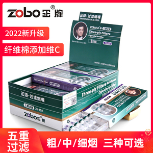 zobo正牌一次性烟嘴过滤器粗中细支男士香烟三四重过滤嘴正品烟具