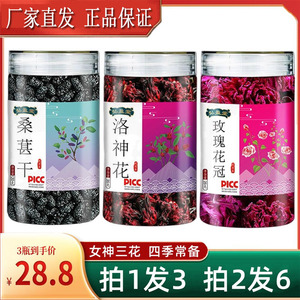 弘盈堂 今日下单拍一发三瓶  洛神花玫瑰花冠桑葚干组合花茶