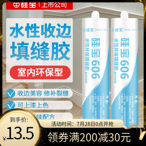 硅宝606水性环保收边美容室内脚踢线填缝密封胶墙面修补膏玻璃胶