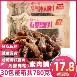 靖港古镇湘辣肉松素肉脯零食手撕素牛肉牛排麻辣豆干辣条湖南特产