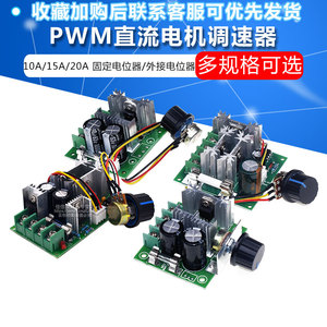 PWM直流电机调速器15A开关马达控制器6V-90V10A-20A 无级变速