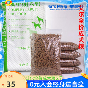 艾尔5包500g成犬粮泰迪博美金毛萨摩耶亮毛流浪狗粮2.5kg通用5斤