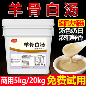 羊骨白汤膏羊骨高汤浓缩商用羊肉羊杂汤增白增香增浓调料羊肉香精