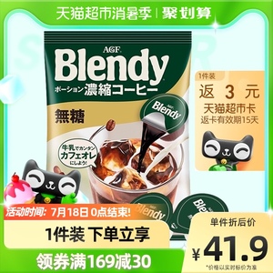 日本进口AGF布兰迪胶囊咖啡0脂0蔗糖浓缩液体咖啡18g*8颗杯装
