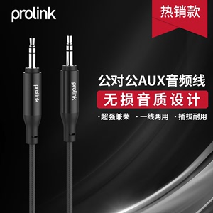 PROLINK 车载aux音频线车用3.5mm公对公通用插头安卓苹果手机连接