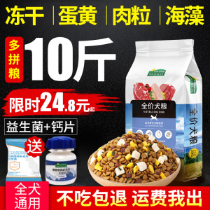 狗粮通用型10斤装冻干泰迪博美柯基比熊20金毛40肉成犬幼犬