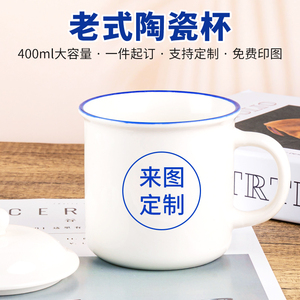 陶瓷杯怀旧经典马克杯定制照片logo来图复古老式茶缸diy定制杯子